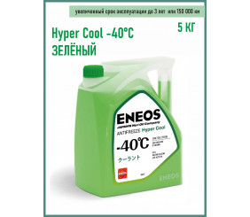 Антифриз ENEOS Hyper Cool -40 зеленый 5кг