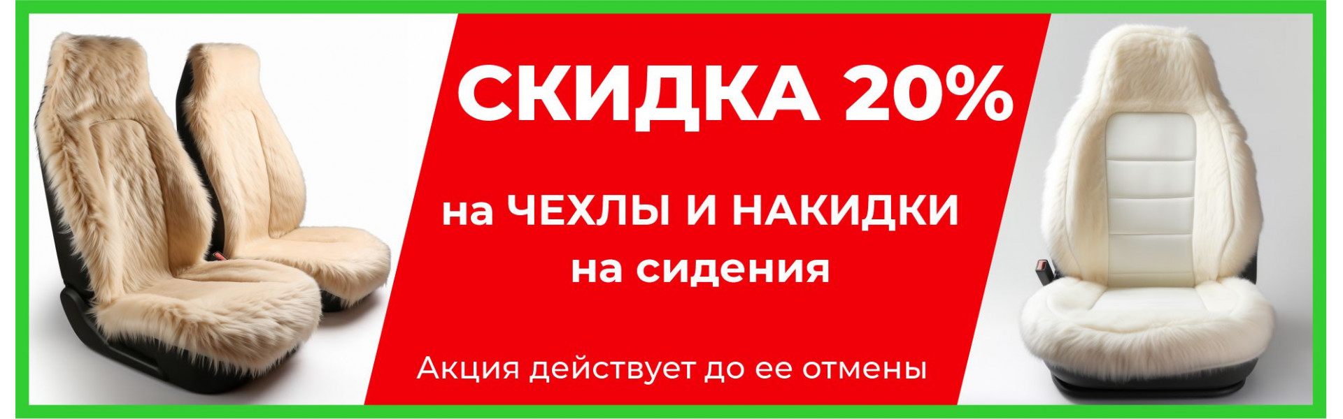 Скидка на чехлы