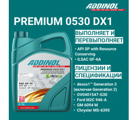 Масло ADDINOL PREMIUM DX1 SP GF-6A 5/30 1л