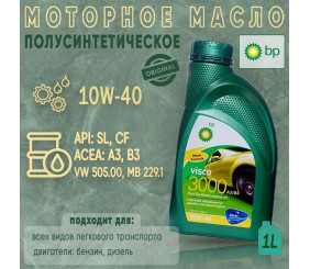 Масло BP Visco 3000 Diesel 10/40 1л.п/с